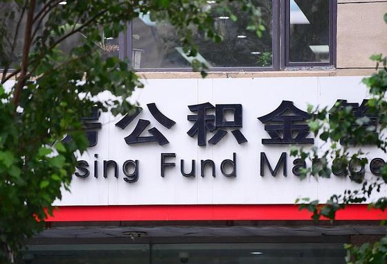 文昌公积金可以自愿提取了（公积金可以自愿提取了支付宝）